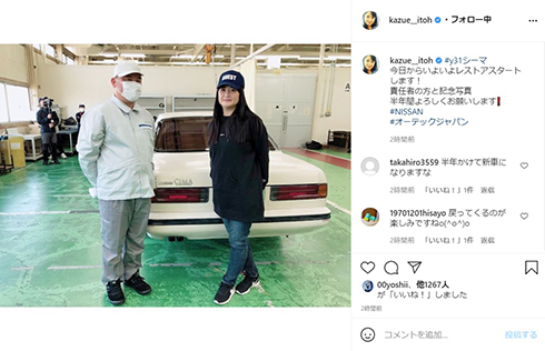 日産 シーマ 伊藤かずえ レストア