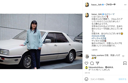 日産 シーマ 伊藤かずえ レストア