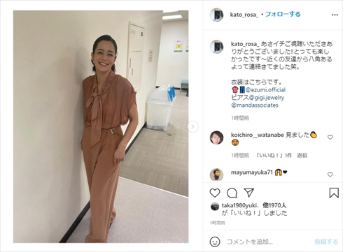 加藤ローサ あさイチ きれいのくに NHK 現在 インスタ