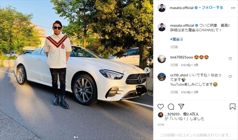 魔裟斗 矢沢心 夫婦 ベンツ 新車 デート インスタ