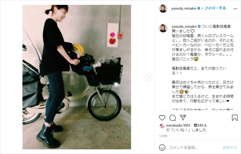 安田美沙子 電動自転車 インスタ 送り迎え 息子 長男 次男