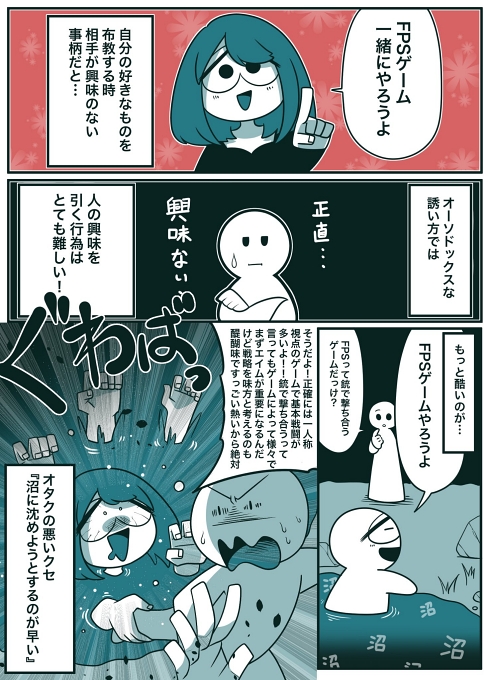 沼 オタク 計画通り