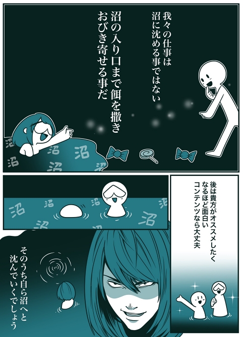 沼 オタク 計画通り