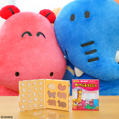 一番コフレ ギンビス たべっ子どうぶつ