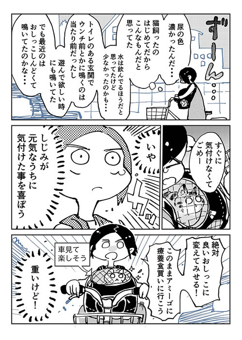 3本足のしじみちゃん