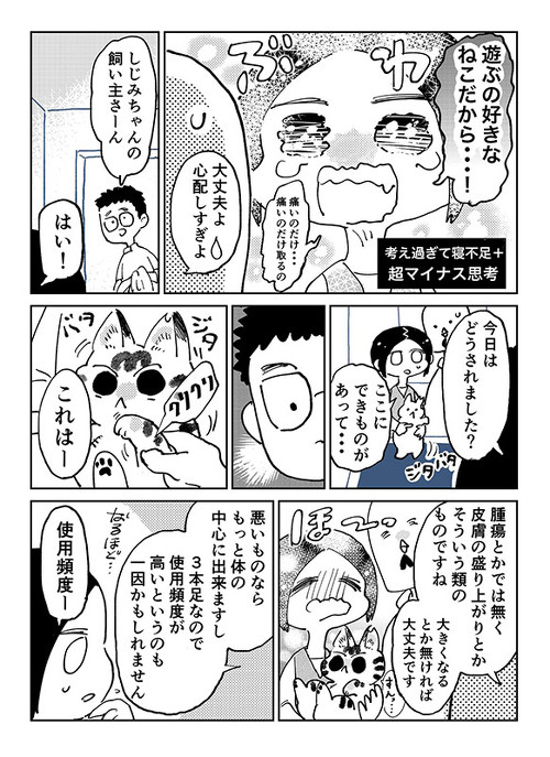 3本足のしじみちゃん