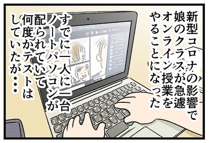 オンライン授業