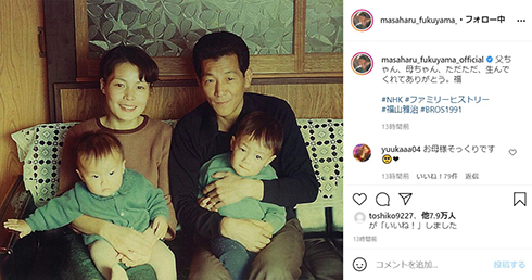 福山雅治 家族写真
