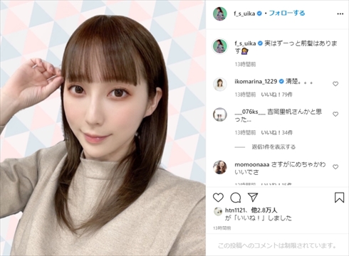 ファーストサマーウイカ 前髪 髪型 ヘアスタイル インスタ