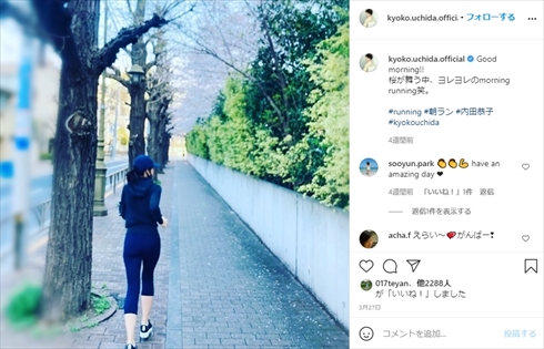 内田恭子 インスタ 足首 ケガ