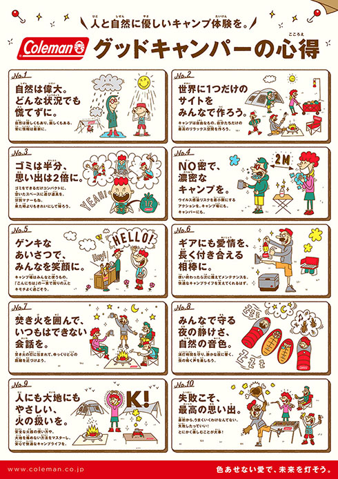 グッドキャンパーの心得リーフレット