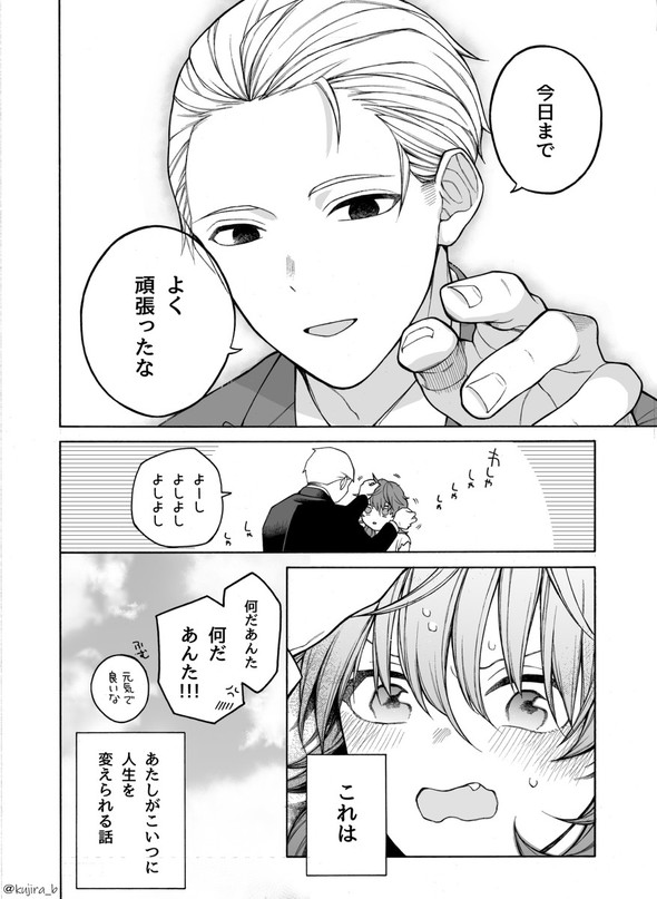 奴隷 鉢谷くじら twitter 漫画