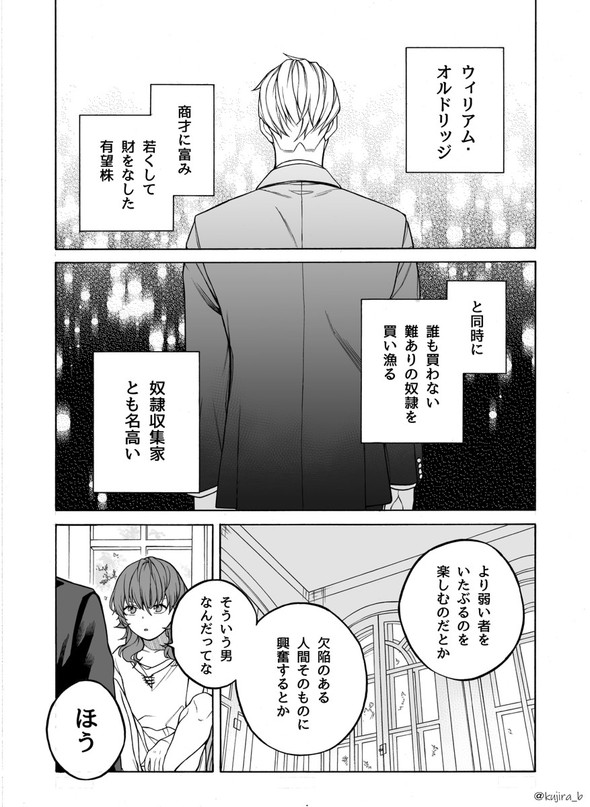 奴隷 鉢谷くじら twitter 漫画