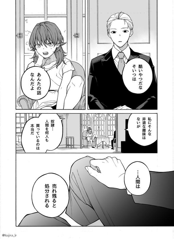 奴隷 鉢谷くじら twitter 漫画