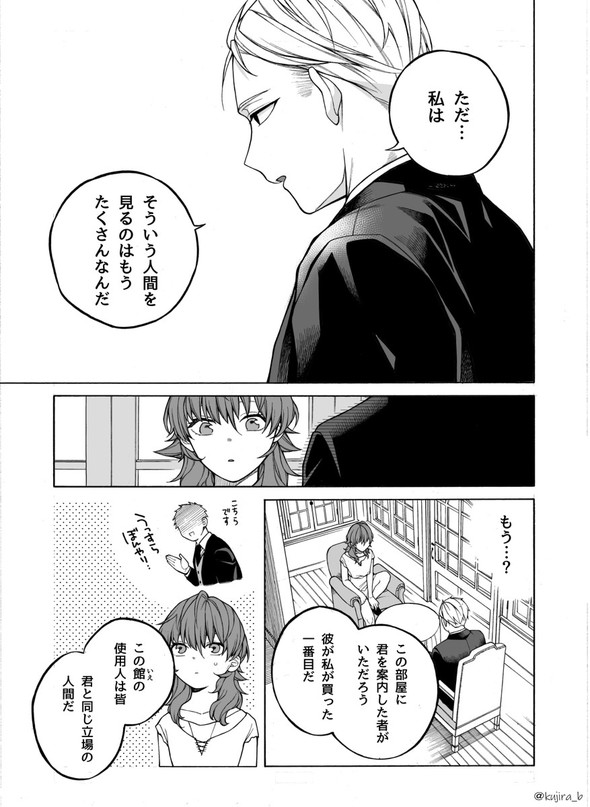 奴隷 鉢谷くじら twitter 漫画