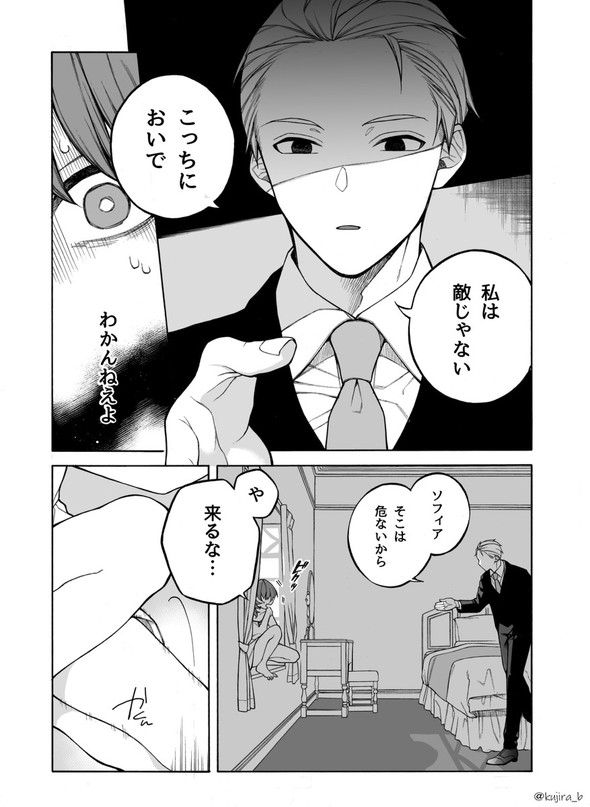 奴隷 鉢谷くじら twitter 漫画
