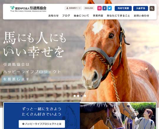 引退馬協会 事前予約なし 牧場 訪問 注意喚起