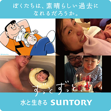 サントリー天然水 スギちゃん 横澤夏子 山田ルイ53世 ジャイアン