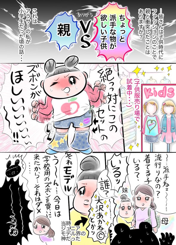 憧れのファッション