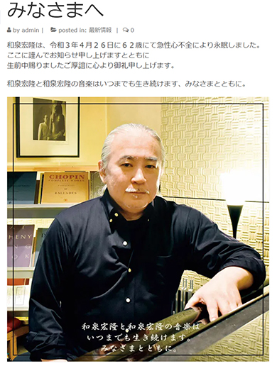 T-SQUARE 和泉宏隆 THE SQUARE 急性心不全 死去 安藤正容 Farewell コンサート