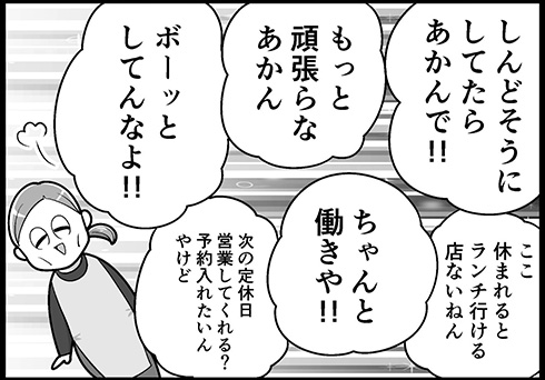 「頑張りますっ！！」→「何言ってるの！！」　神様のようなお客様の一言に救われた体験漫画が心に染みる