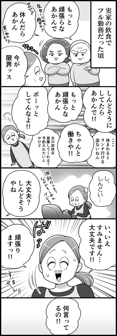 「頑張りますっ！！」→「何言ってるの！！」　神様のようなお客様の一言に救われた体験漫画が心に染みる