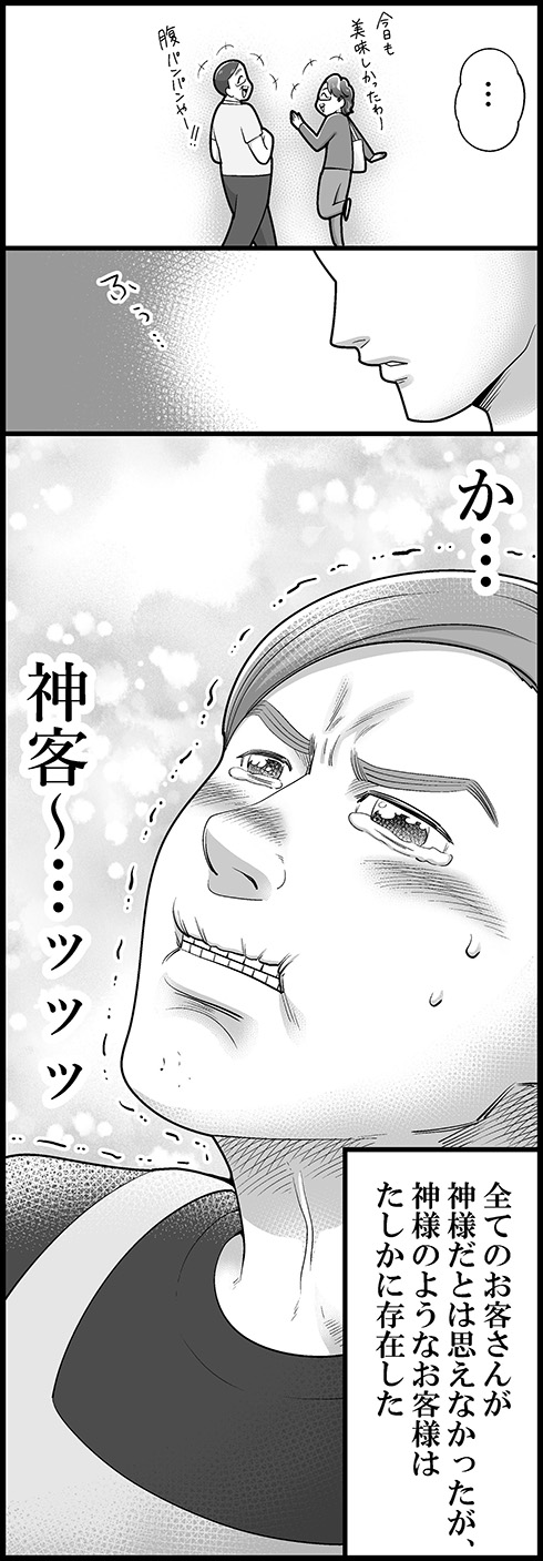 「頑張りますっ！！」→「何言ってるの！！」　神様のようなお客様の一言に救われた体験漫画が心に染みる