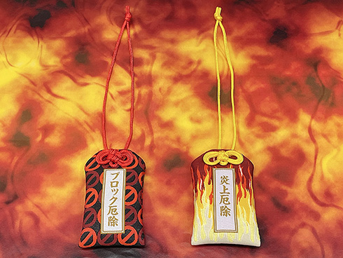 「フォロワーほしい」「ブロックしないで」　SNSでの悲痛な悩みによりそったお守りがカプセルトイに登場