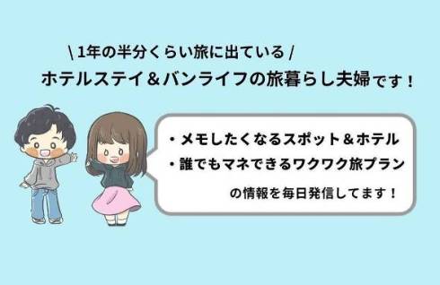 夫婦で1年の半分以上ワーケーション生活をしているくぼたびさん