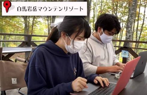 中には自然の中で仕事ができるコワーキングスペースも