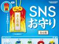 「炎上厄除」「バズ祈願」「クソリプ厄除」　SNSユーザー必携（？）のお守りがカプセルトイで登場！
