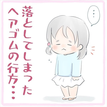 落としたヘアゴムの行方