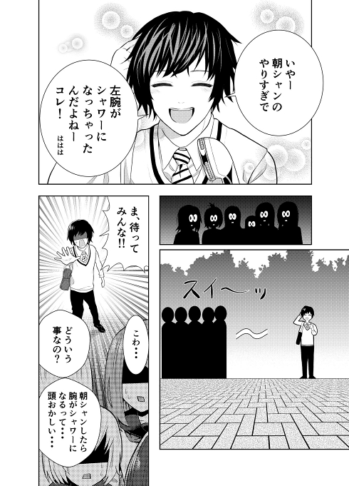 シャワー ファンタジー シュール