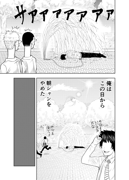 シャワー ファンタジー シュール