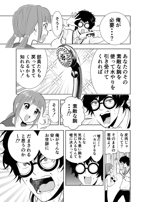 シャワー ファンタジー シュール