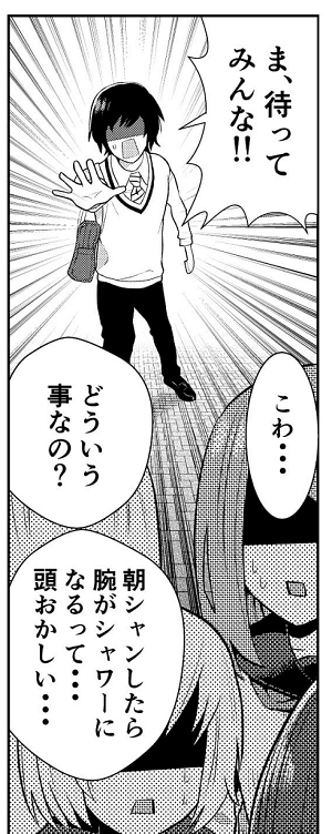 シャワー ファンタジー シュール