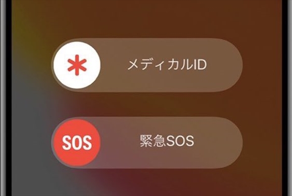 スマホで使える緊急通報手段