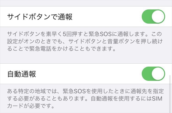 スマホで使える緊急通報手段