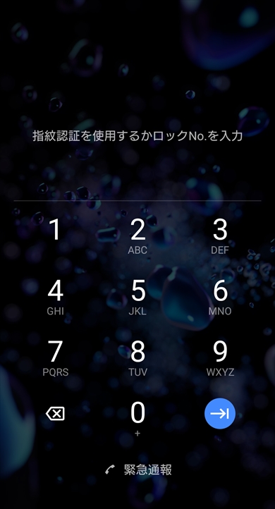 スマホで使える緊急通報手段