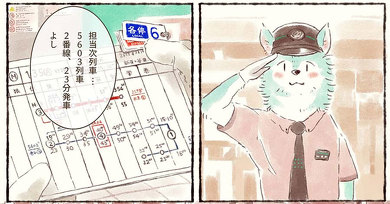 鉄道 漫画 オオカミ 運転士