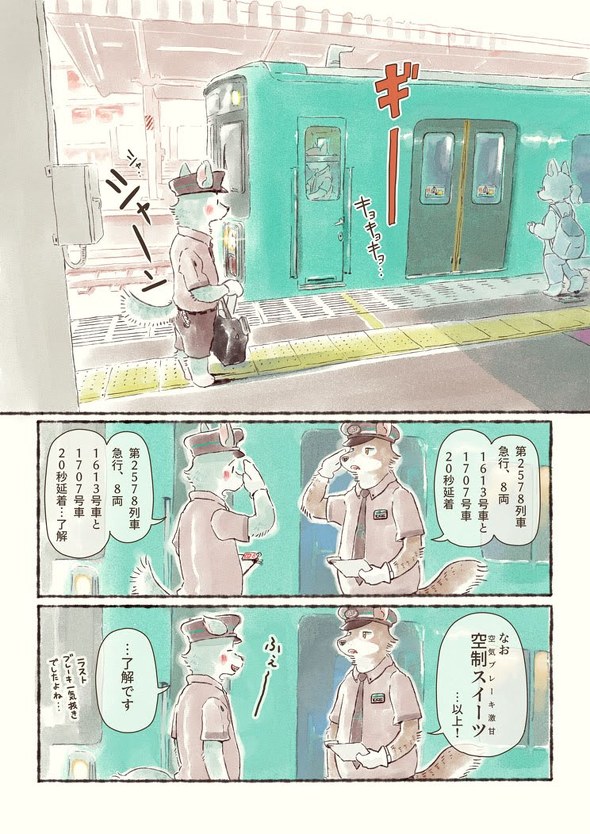 オオカミが電車を運転するだけのマンガ 1