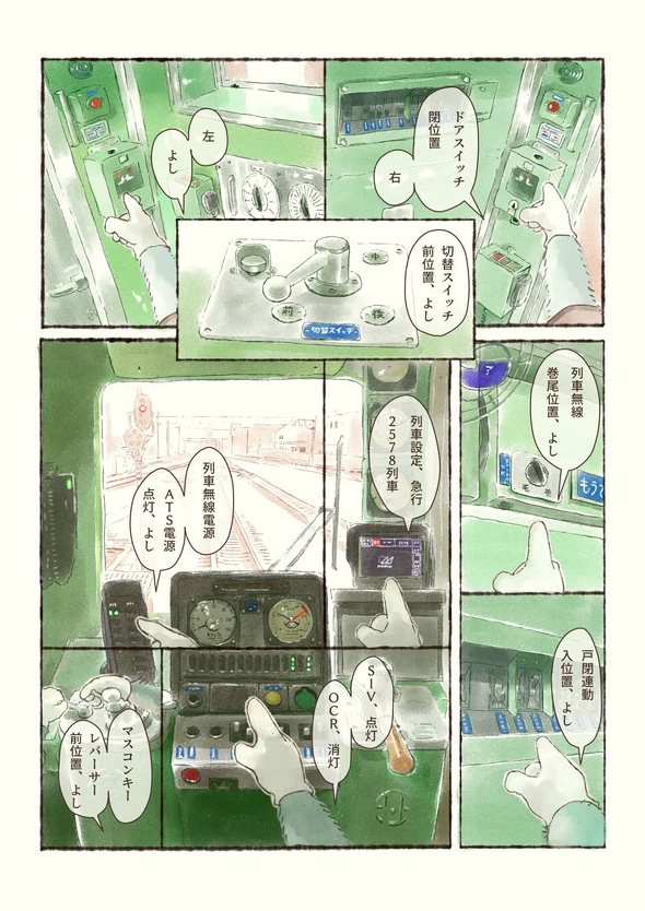 オオカミが電車を運転するだけのマンガ 2