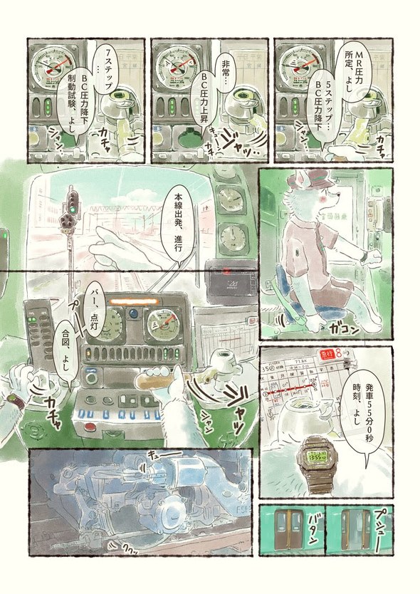 オオカミが電車を運転するだけのマンガ 2