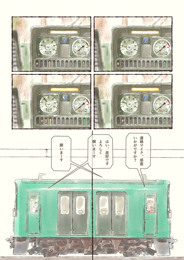 オオカミが電車を運転するだけのマンガ 3