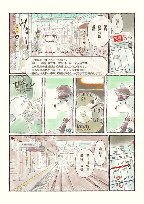 オオカミが電車を運転するだけのマンガ 3