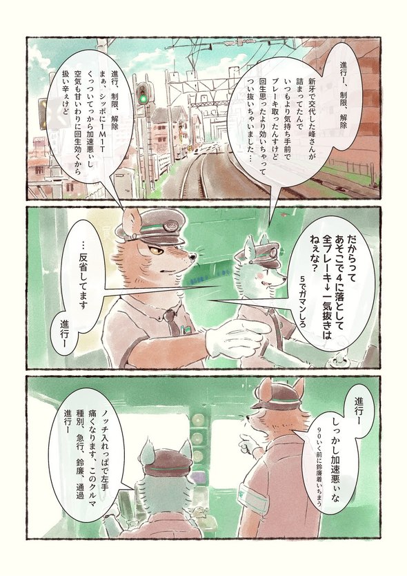 オオカミが電車を運転するだけのマンガ 5
