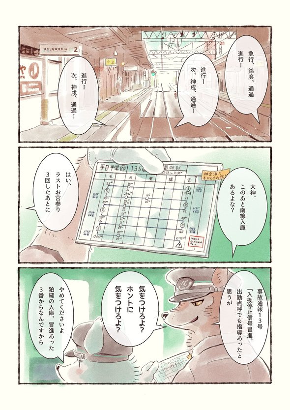 オオカミが電車を運転するだけのマンガ 5