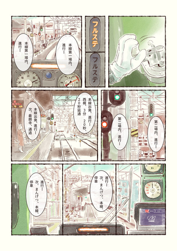 オオカミが電車を運転するだけのマンガ 6