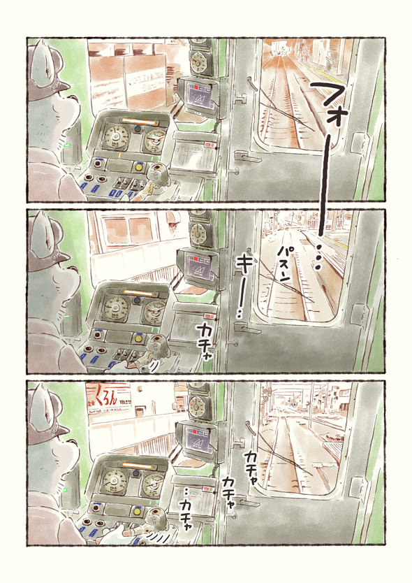オオカミが電車を運転するだけのマンガ 6