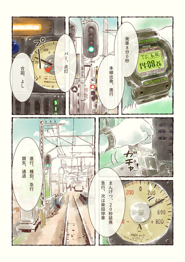 オオカミが電車を運転するだけのマンガ 7